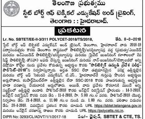 TS POLYCET 2018 (Telangana) Notification released TS POLYCET 2018 (Telangana) Notification released